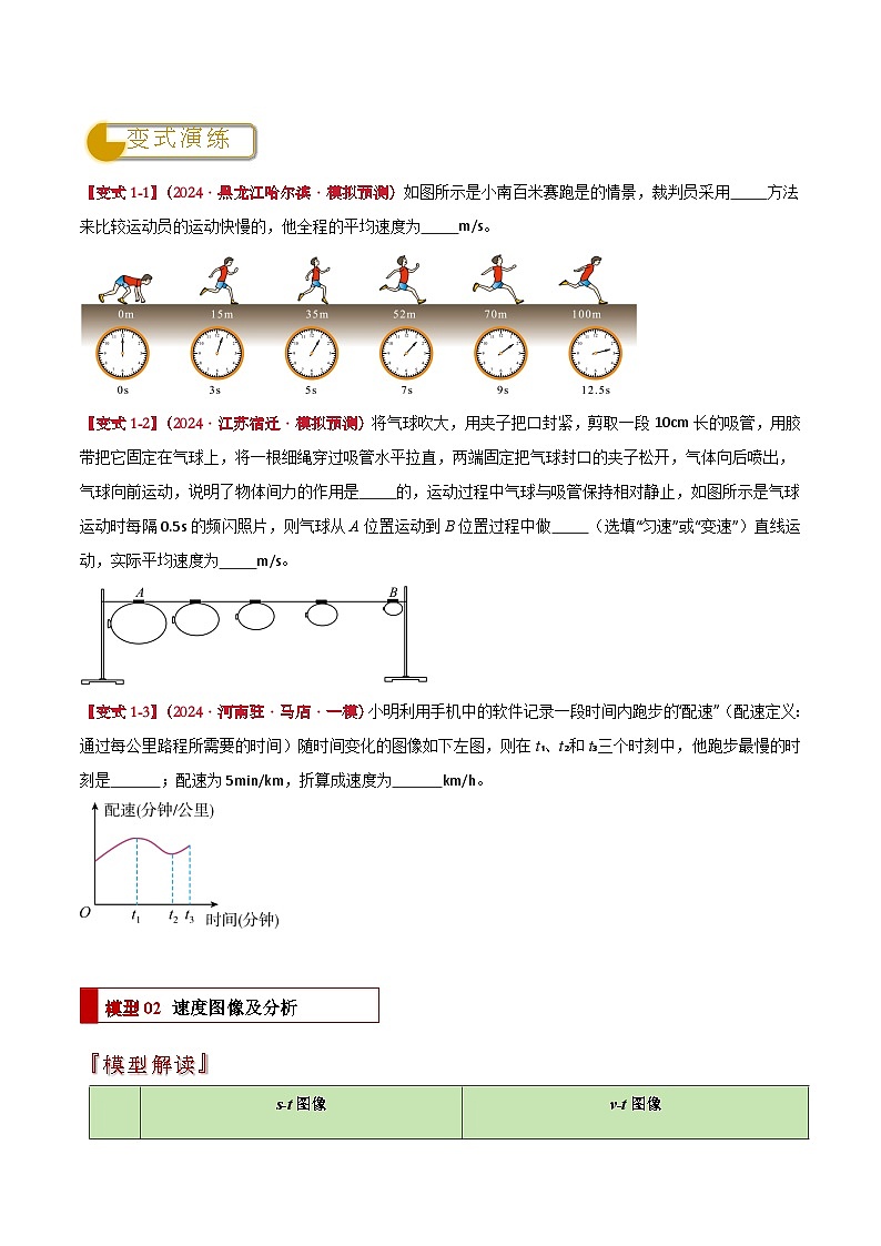 专题03 运动与受力分析及计算（原卷版）2024年中考物理答题技巧与模板构建第2页