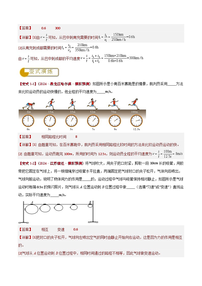 专题03 运动与受力分析及计算（解析版）2024年中考物理答题技巧与模板构建第2页