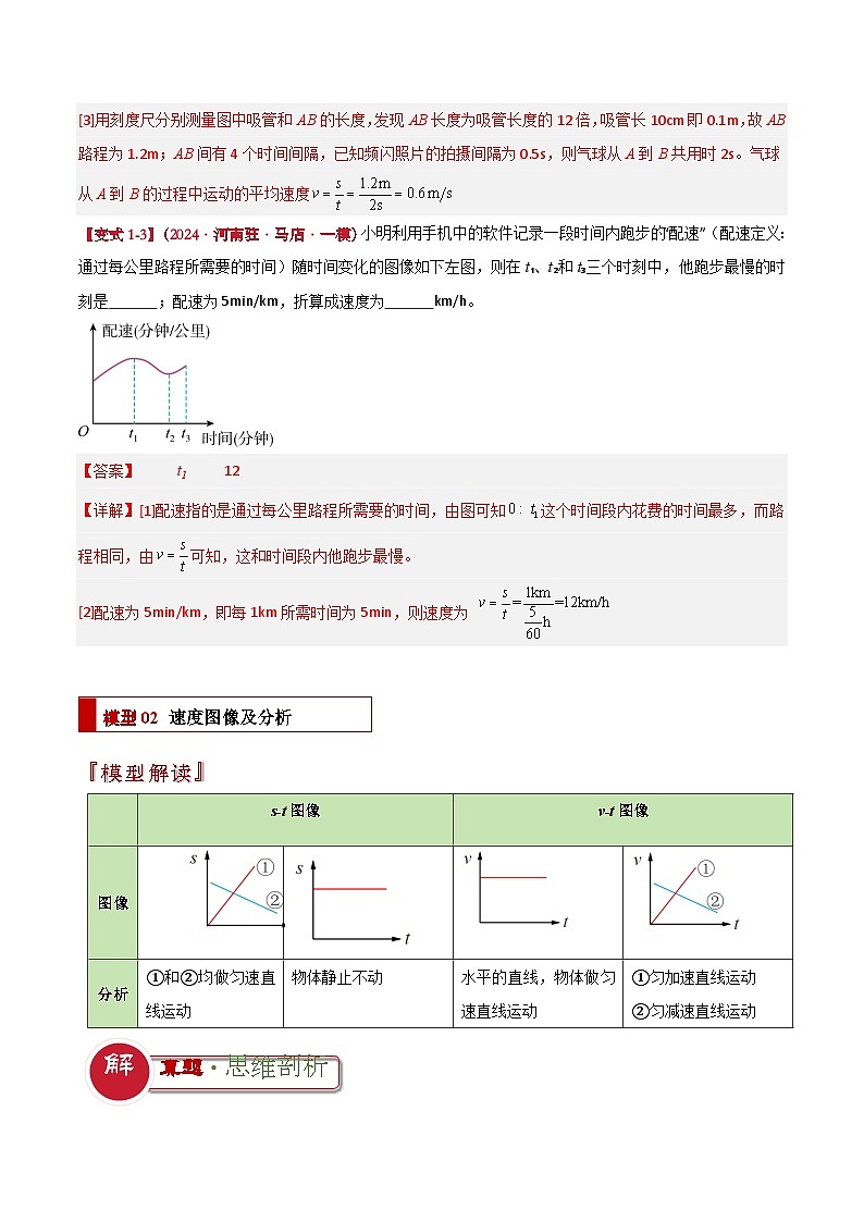 专题03 运动与受力分析及计算（解析版）2024年中考物理答题技巧与模板构建第3页