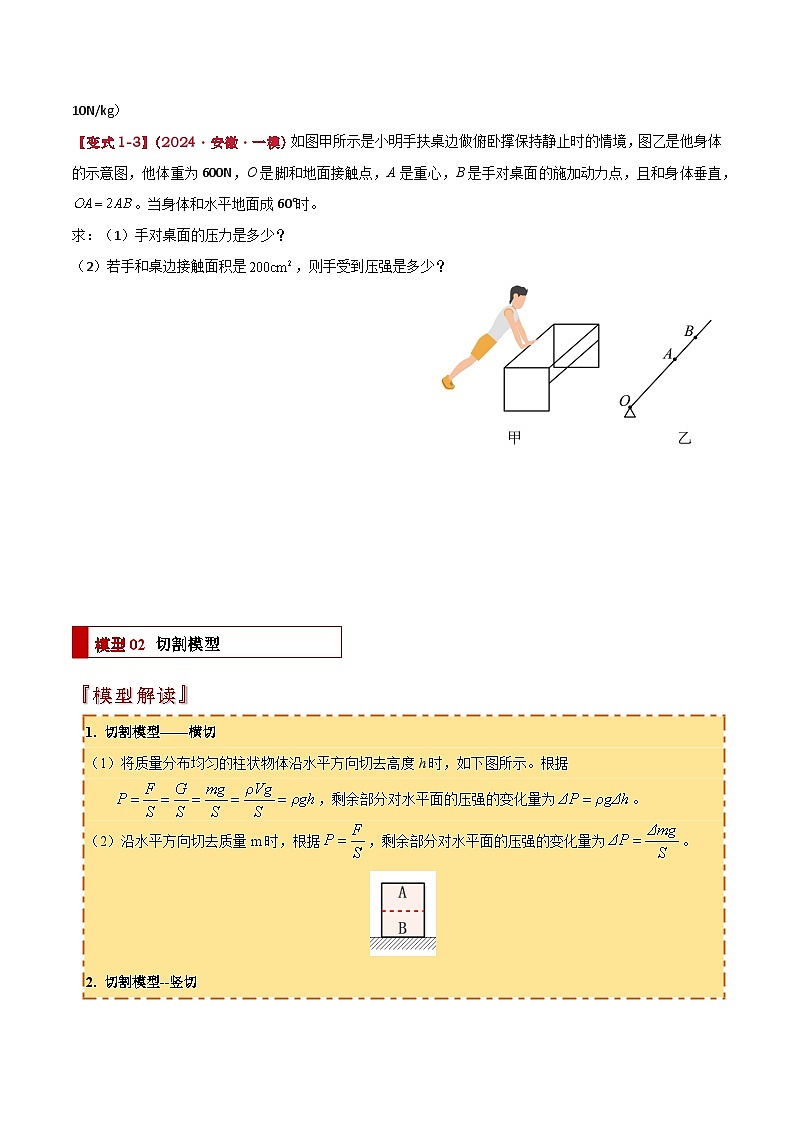 专题04 固体压强的理解与计算（原卷版）2024年中考物理答题技巧与模板构建第3页