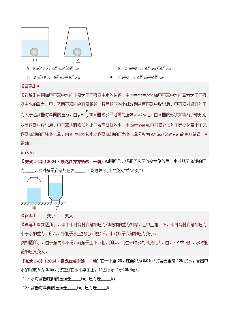 专题05 液体压强的理解及计算（解析版）2024年中考物理答题技巧与模板构建第3页