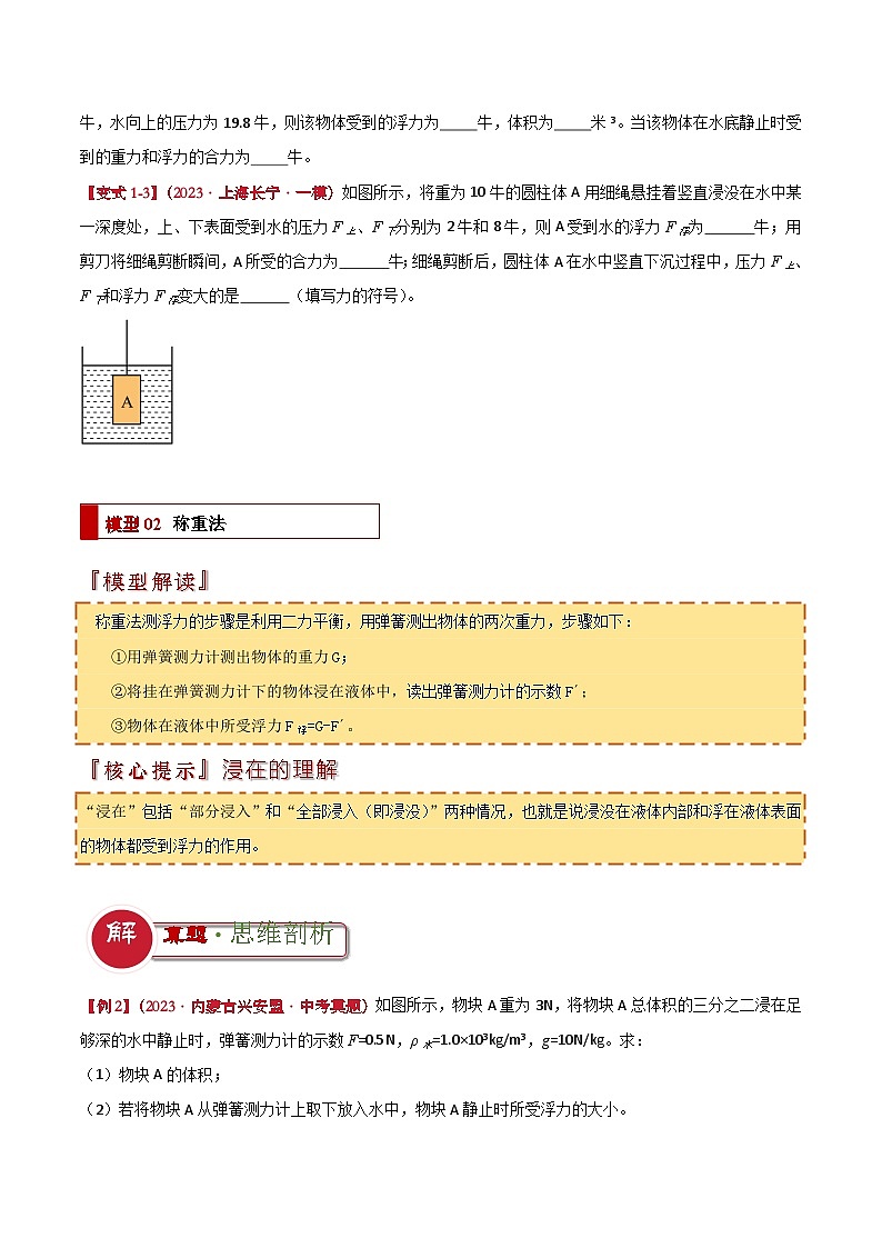 专题06 浮力的简单计算（原卷版）2024年中考物理答题技巧与模板构建第3页