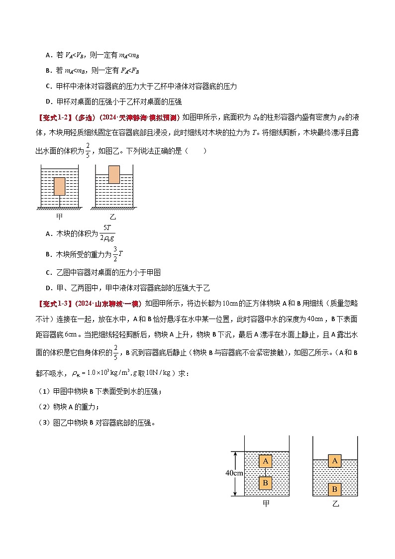 专题07 密度、压强和浮力的综合计算（压轴题）（原卷版）2024年中考物理答题技巧与模板构建第3页