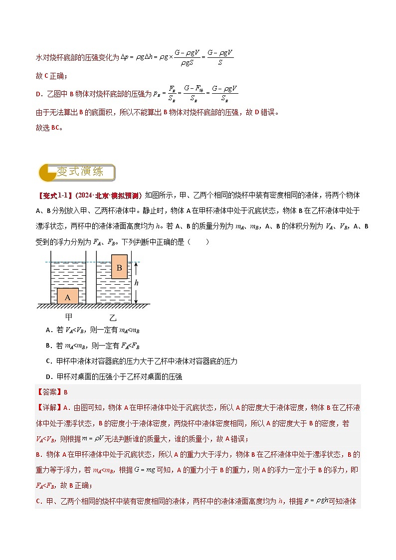 专题07 密度、压强和浮力的综合计算（压轴题）（解析版）2024年中考物理答题技巧与模板构建第3页