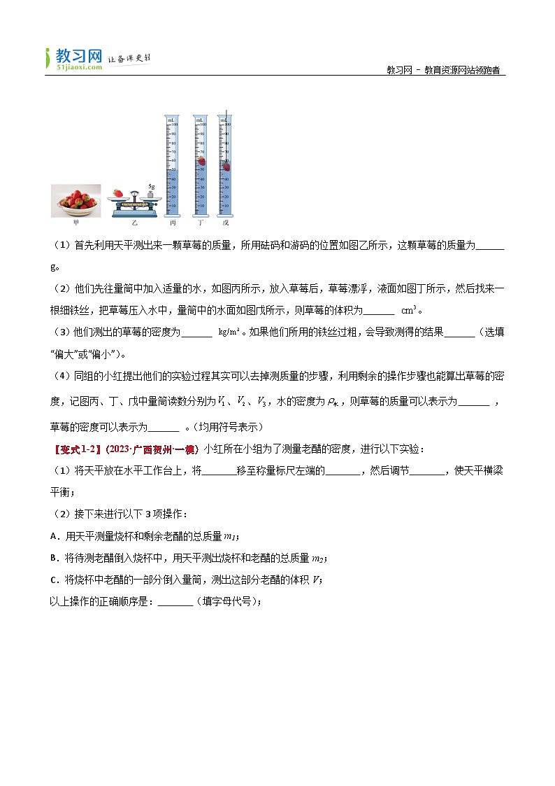 专题08 结合浮力测密度（原卷版）2024年中考物理答题技巧与模板构建第3页