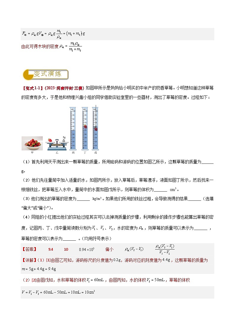 专题08 结合浮力测密度（解析版）2024年中考物理答题技巧与模板构建第3页