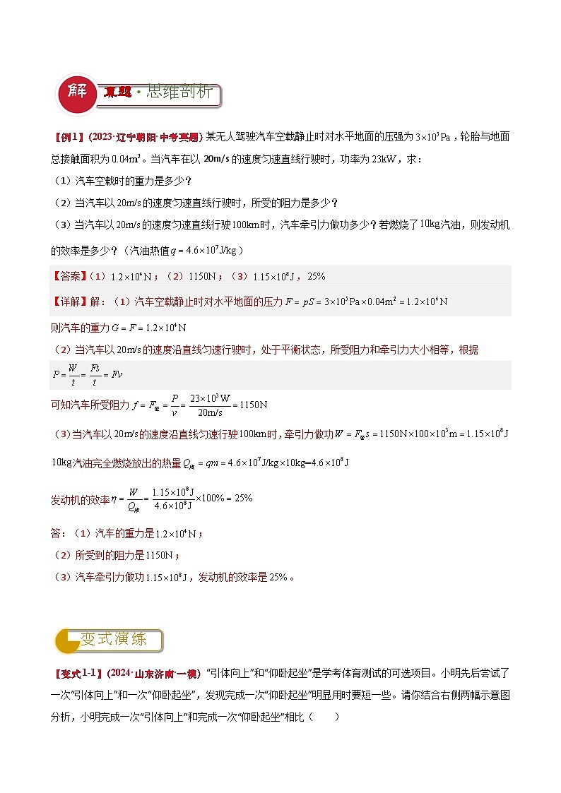 专题09 功和简单的机械（原卷版）2024年中考物理答题技巧与模板构建第2页