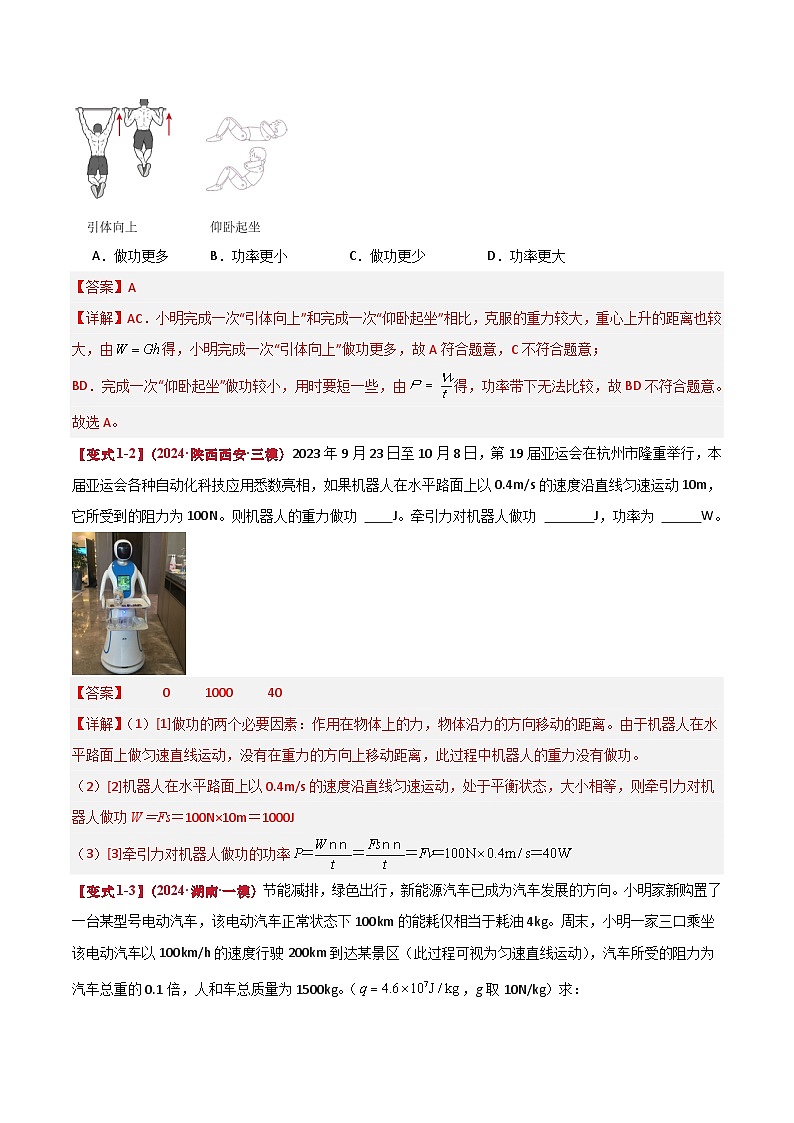 专题09 功和简单的机械（解析版）2024年中考物理答题技巧与模板构建第3页