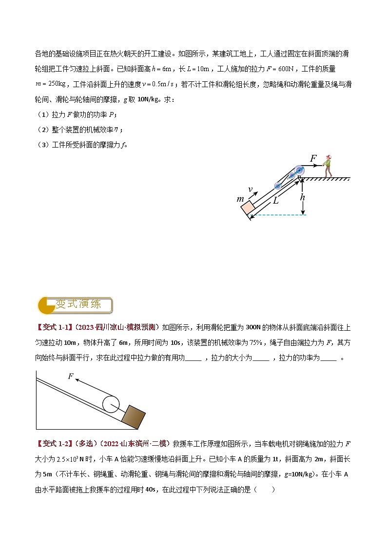 专题10 斜面及简单的机械组合问题（原卷版）2024年中考物理答题技巧与模板构建第2页