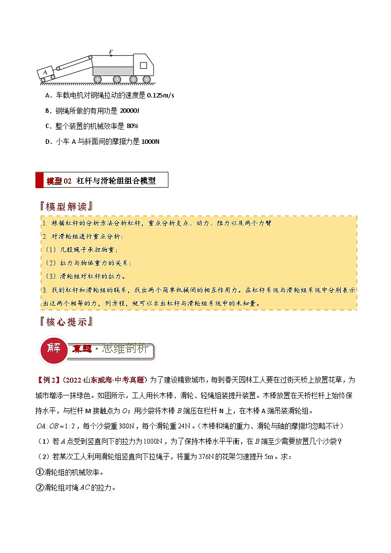 专题10 斜面及简单的机械组合问题（原卷版）2024年中考物理答题技巧与模板构建第3页