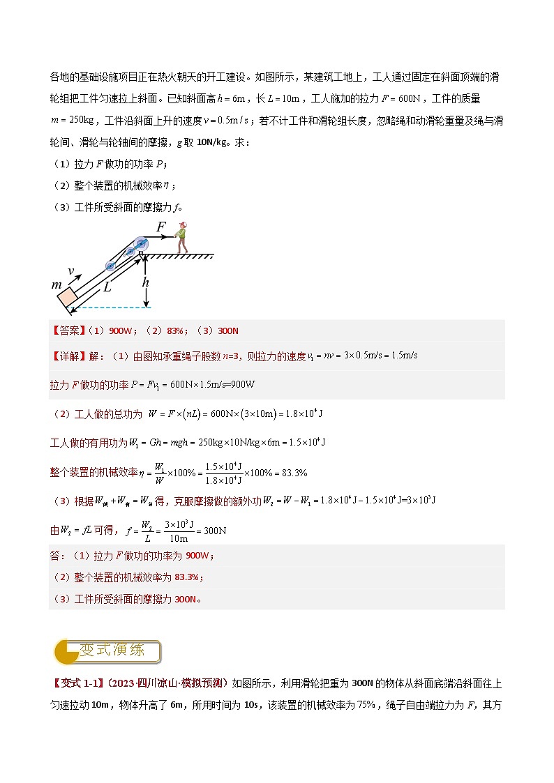 专题10 斜面及简单的机械组合问题（解析版）2024年中考物理答题技巧与模板构建第2页