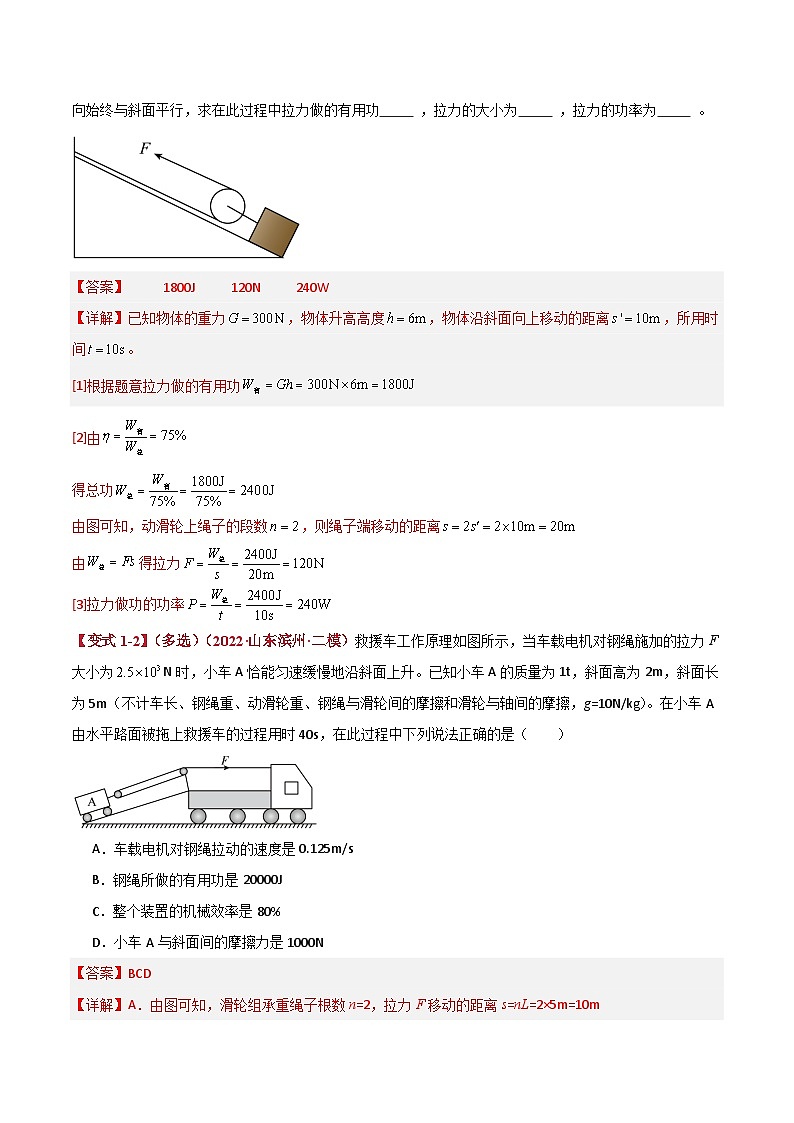 专题10 斜面及简单的机械组合问题（解析版）2024年中考物理答题技巧与模板构建第3页