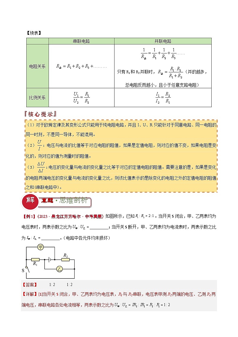 专题12 欧姆定律（解析版）2024年中考物理答题技巧与模板构建第2页
