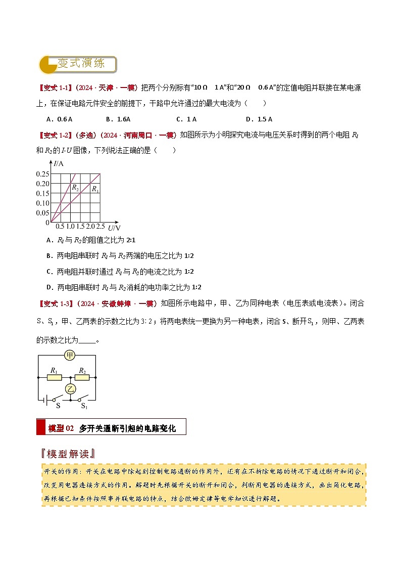 专题12 欧姆定律（原卷版）2024年中考物理答题技巧与模板构建第3页