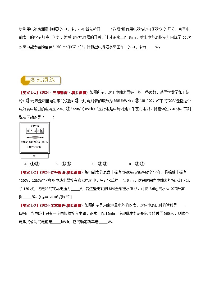 专题13 电功率（原卷版）2024年中考物理答题技巧与模板构建第2页