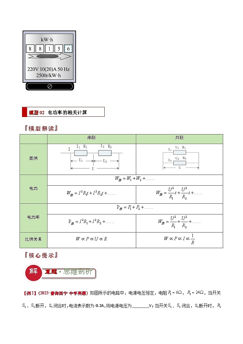 专题13 电功率（原卷版）2024年中考物理答题技巧与模板构建第3页