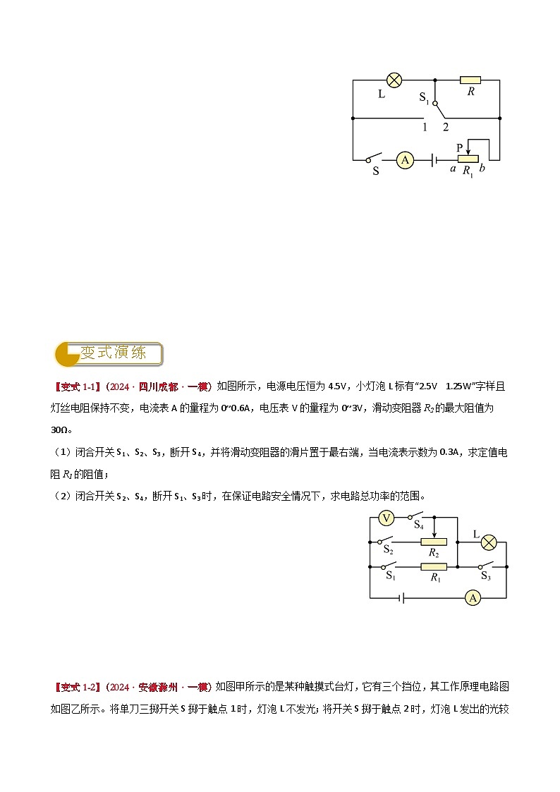 专题14 电学综合计算（原卷版）2024年中考物理答题技巧与模板构建第2页