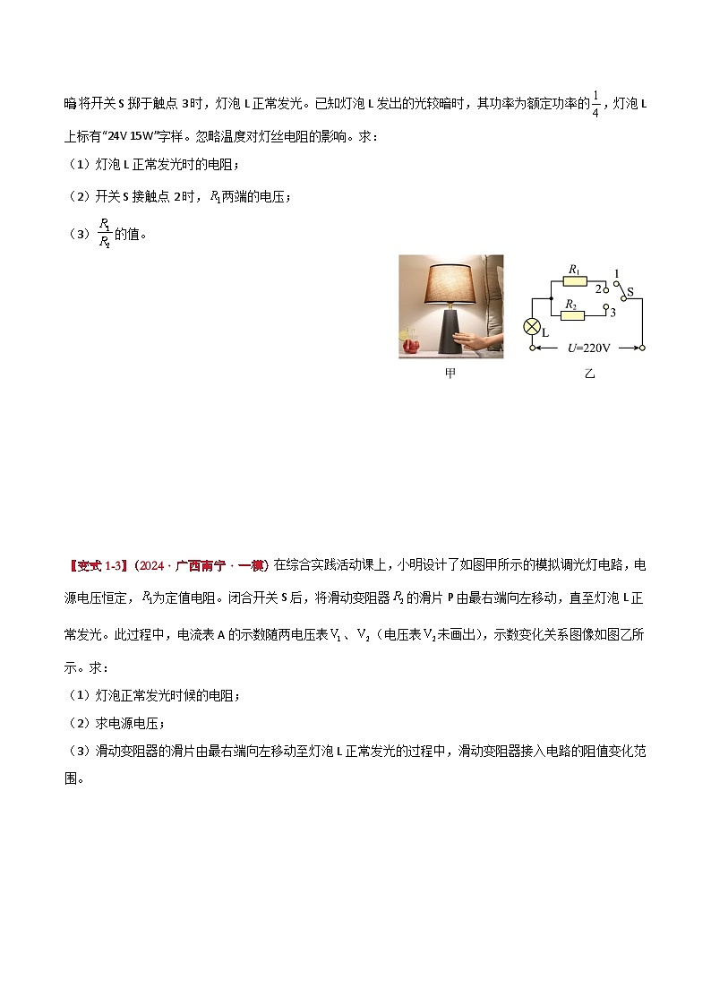 专题14 电学综合计算（原卷版）2024年中考物理答题技巧与模板构建第3页