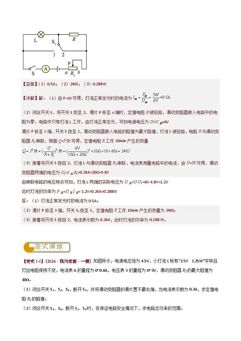 专题14 电学综合计算（解析版）2024年中考物理答题技巧与模板构建第2页
