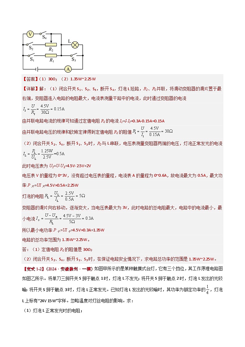 专题14 电学综合计算（解析版）2024年中考物理答题技巧与模板构建第3页