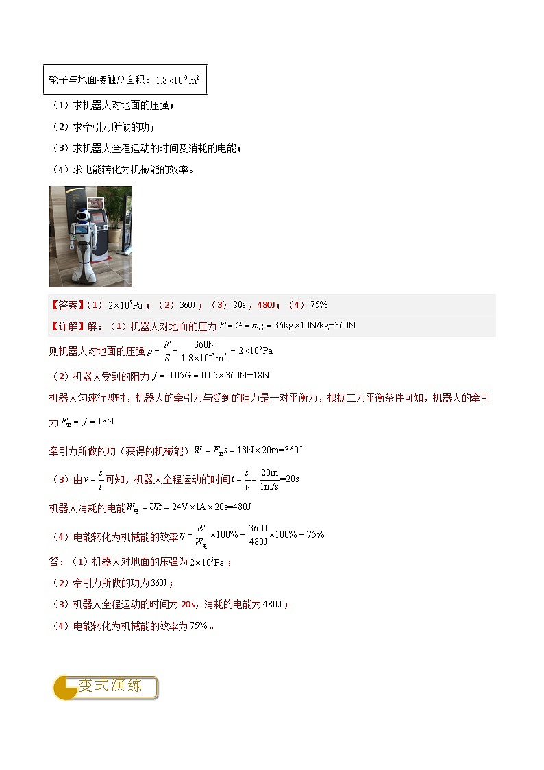 专题15 力电多模块综合（解析版）2024年中考物理答题技巧与模板构建第2页