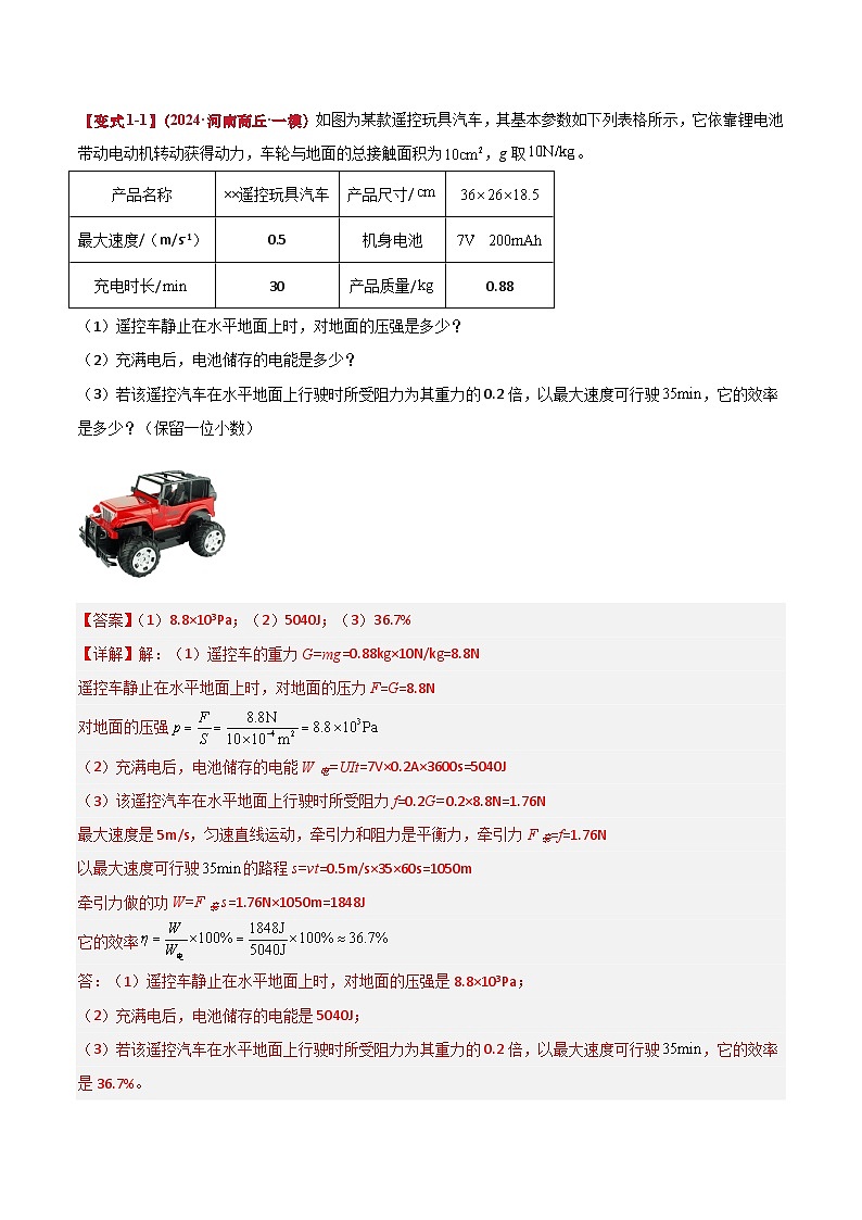 专题15 力电多模块综合（解析版）2024年中考物理答题技巧与模板构建第3页