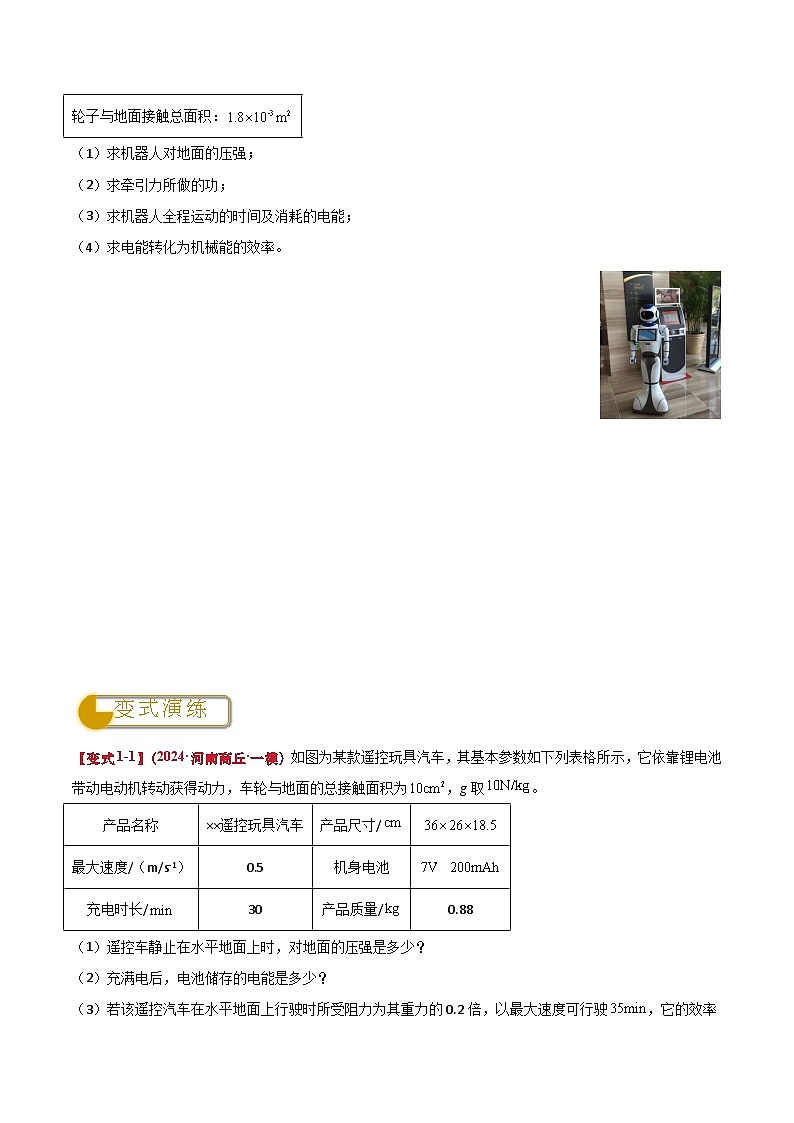 专题15 力电多模块综合（原卷版）2024年中考物理答题技巧与模板构建第2页
