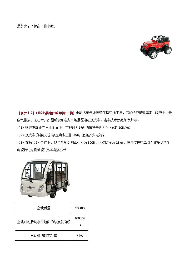 专题15 力电多模块综合（原卷版）2024年中考物理答题技巧与模板构建第3页