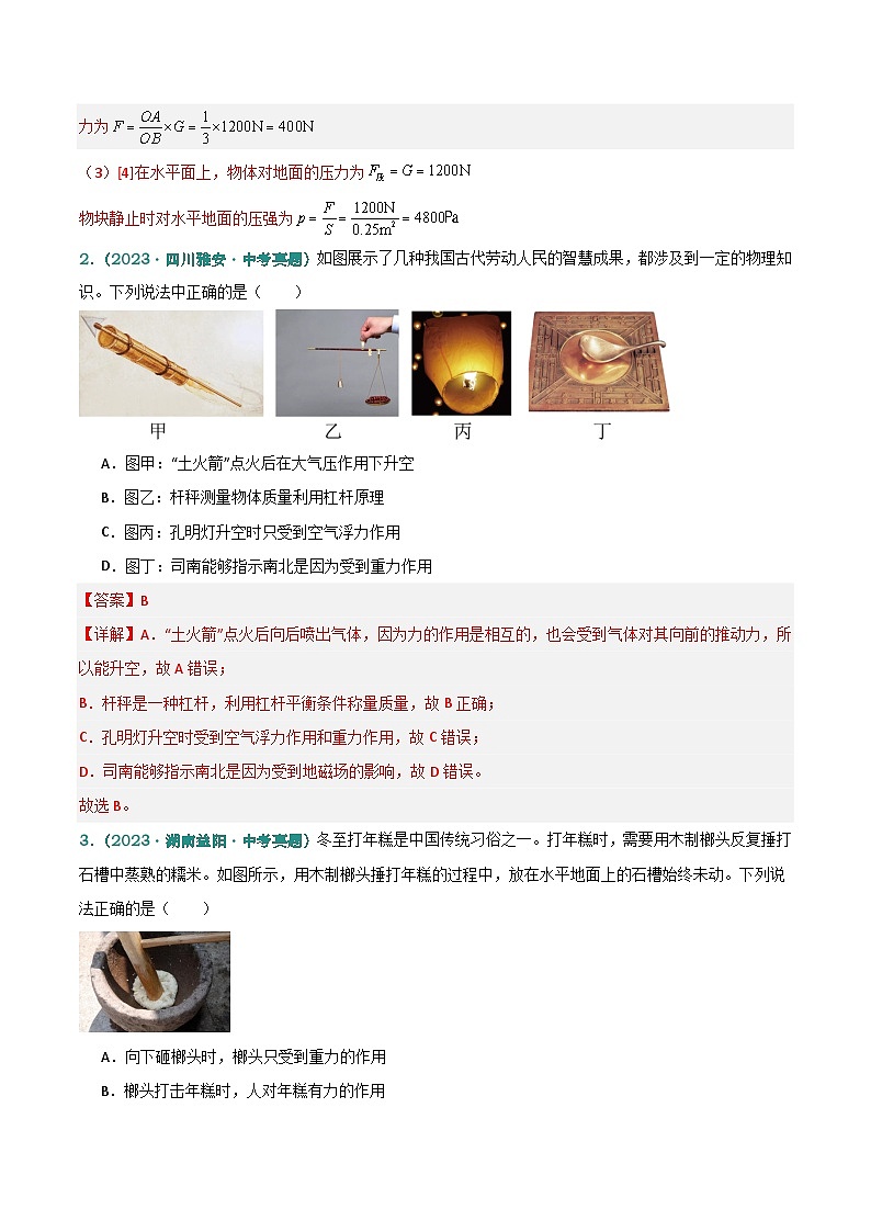 专题16 中考物理新考法（解析版）2024年中考物理答题技巧与模板构建第2页
