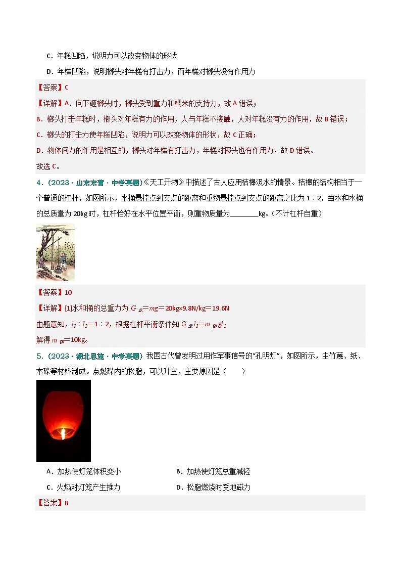 专题16 中考物理新考法（解析版）2024年中考物理答题技巧与模板构建第3页