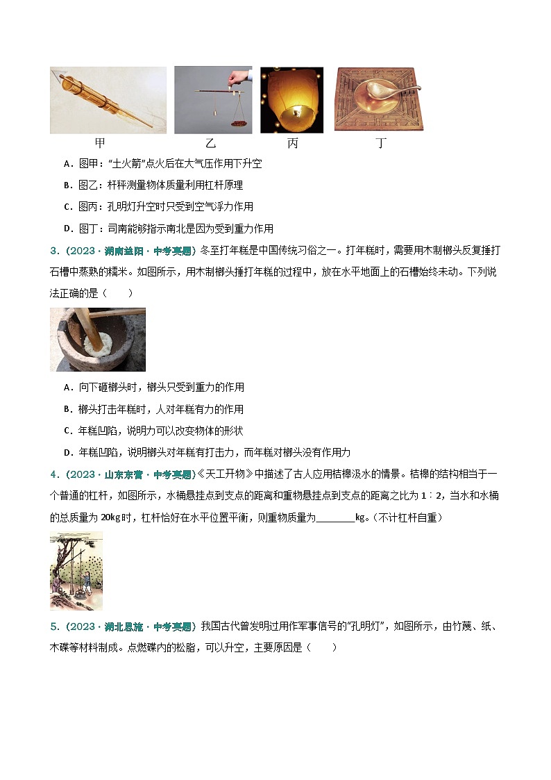 专题16 中考物理新考法（原卷版）2024年中考物理答题技巧与模板构建第2页