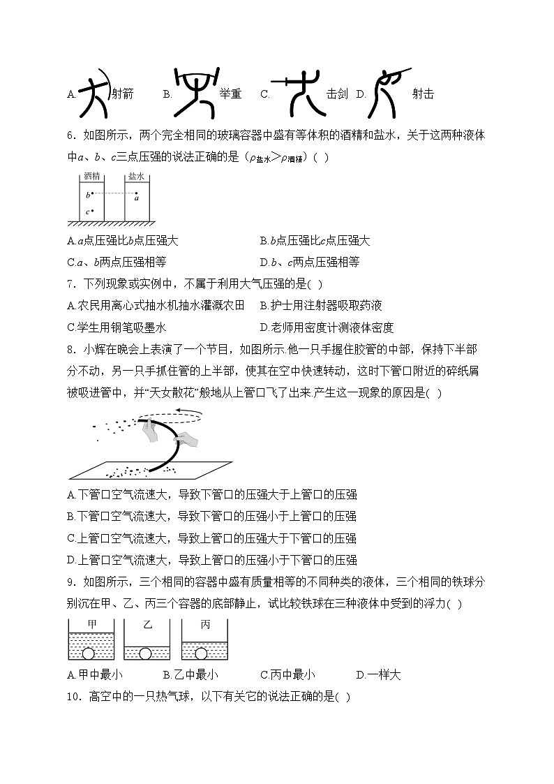 山东省青岛市即墨区即墨区多校联考2023-2024学年八年级下学期4月期中物理试卷(含答案)第2页