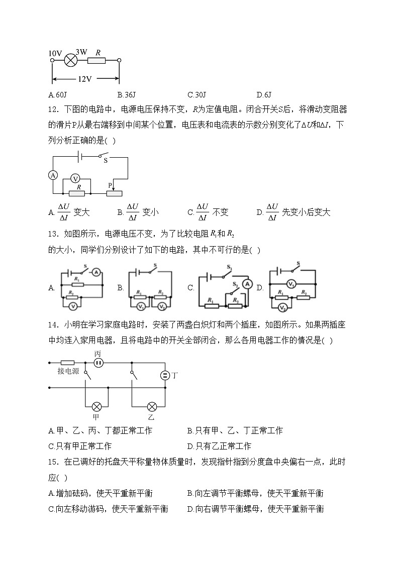 四川省自贡市蜀光绿盛实验学校2023-2024学年九年级下学期4月月考物理试卷(含答案)第3页