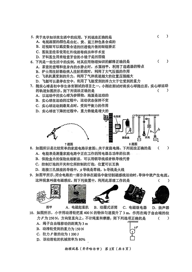 2024年黑龙江齐齐哈尔中考物理真题及答案02
