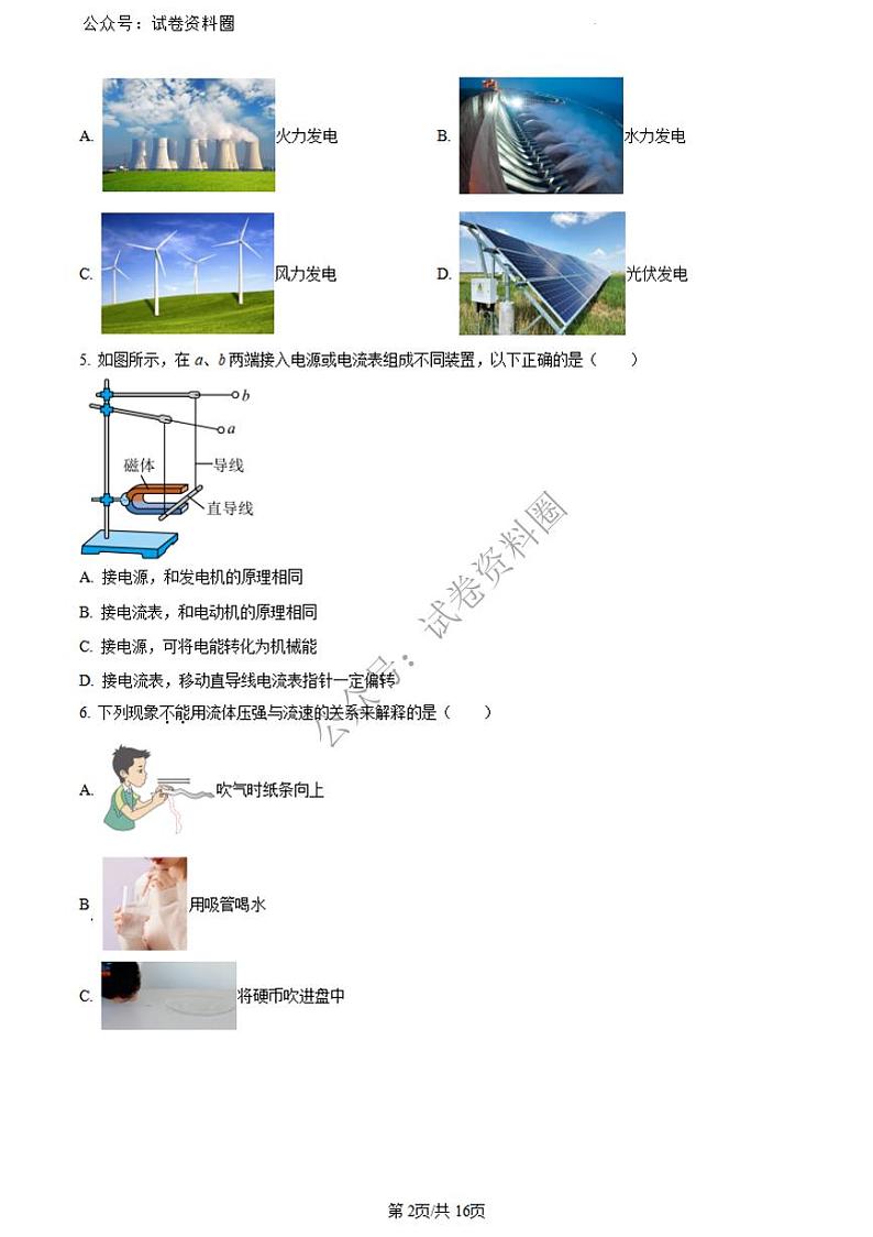 2024年江苏省苏州市中考物理真题+答案02