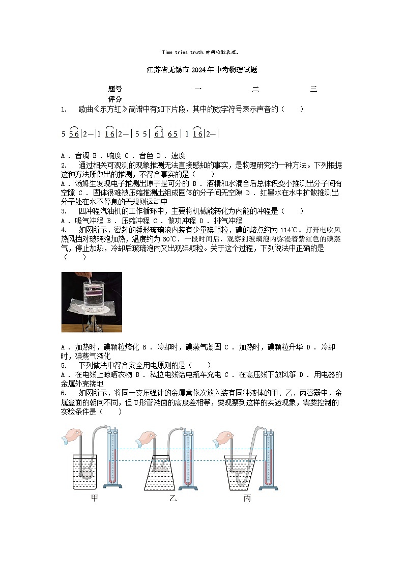 [物理]江苏省无锡市2024年中考真题物理试题第1页