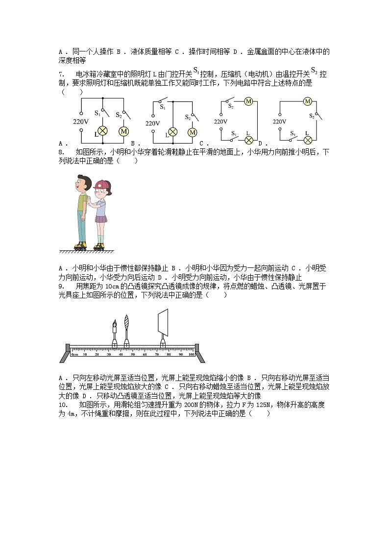 [物理]江苏省无锡市2024年中考真题物理试题第2页