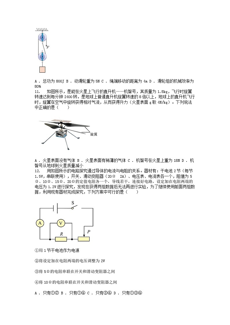 [物理]江苏省无锡市2024年中考真题物理试题第3页