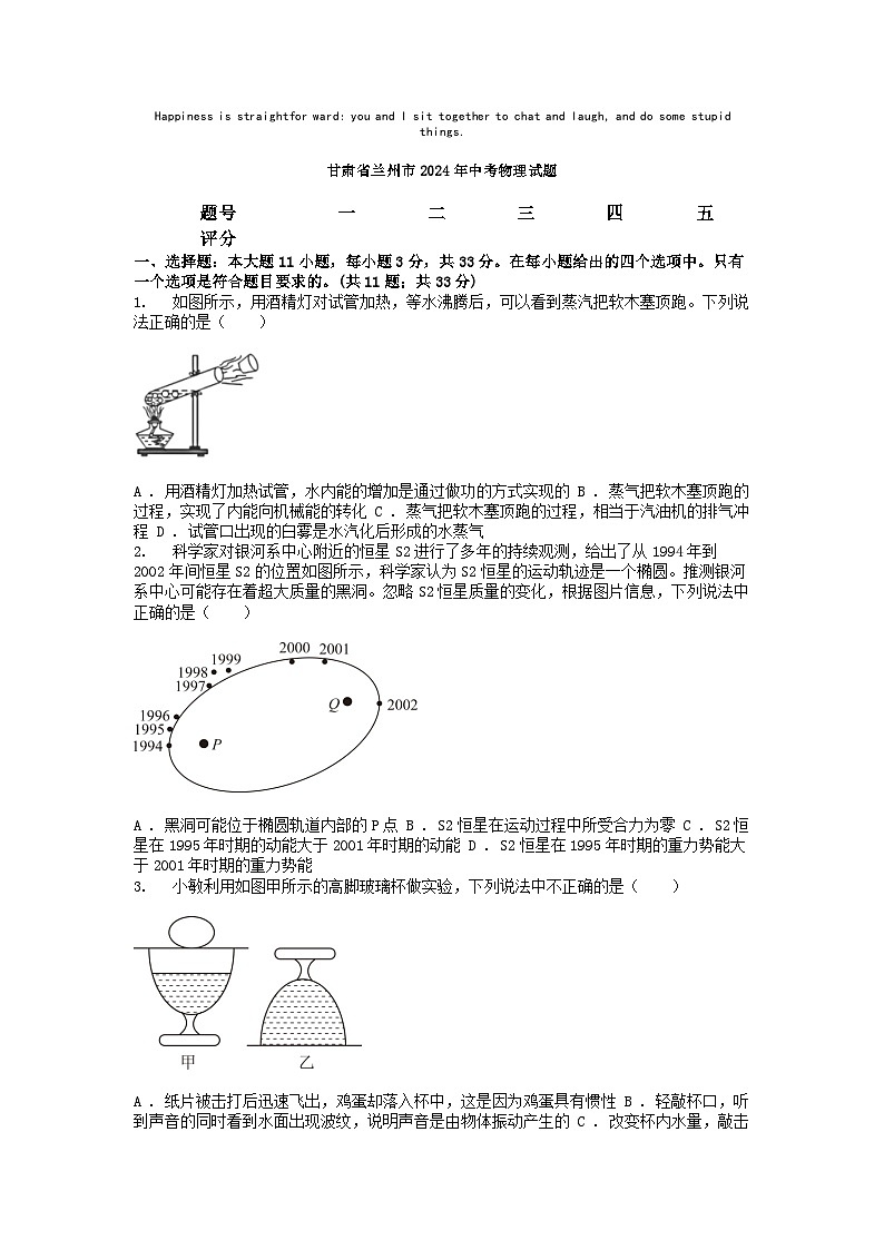 [物理]甘肃省兰州市2024年中考真题物理试题01
