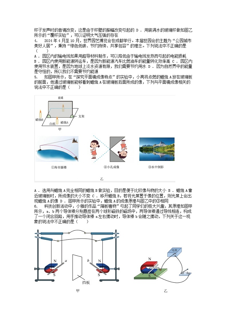 [物理]甘肃省兰州市2024年中考真题物理试题02