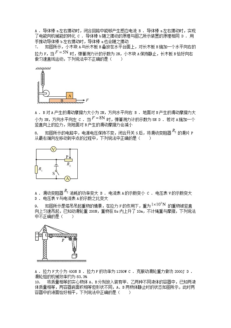 [物理]甘肃省兰州市2024年中考真题物理试题03
