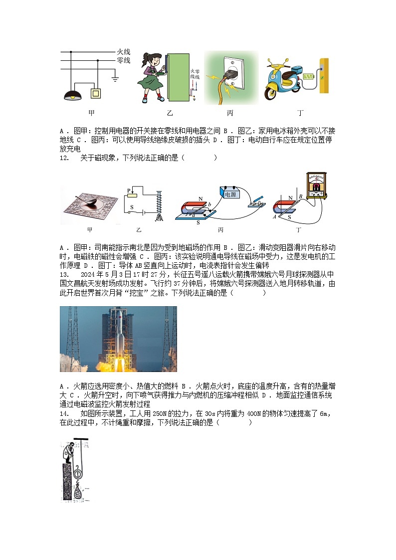 [物理]山东省滨州市2024年中考真题物理试题03
