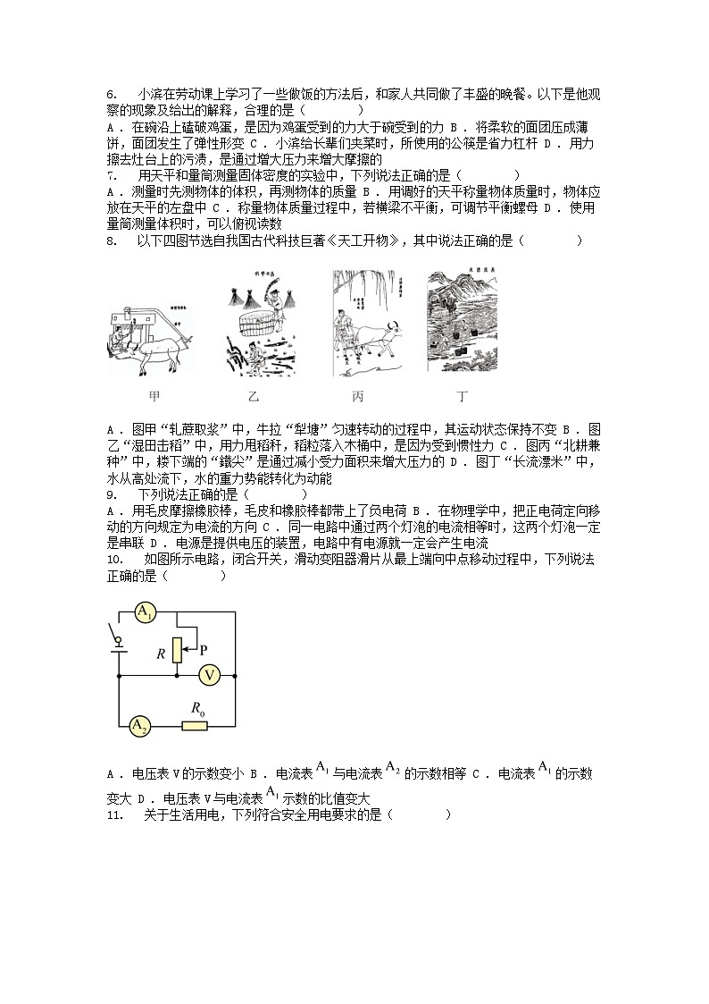 [物理]山东省滨州市2024年中考真题物理试题02
