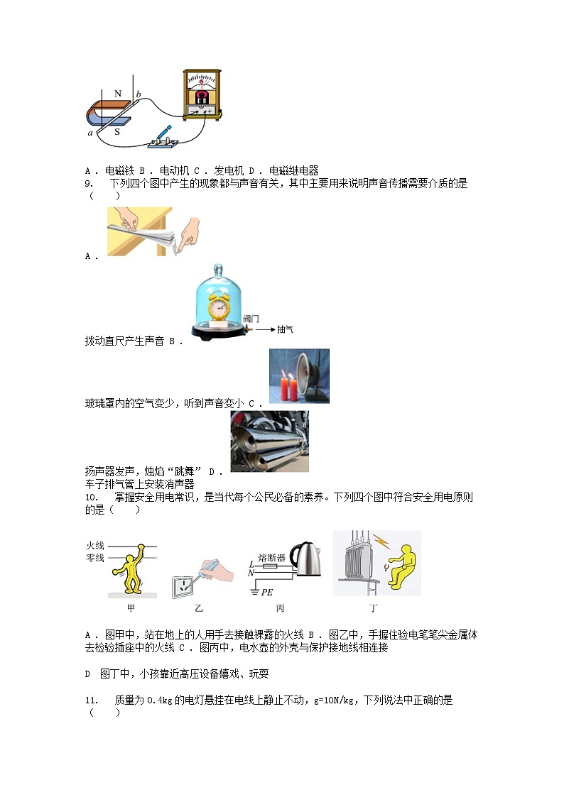 [物理]四川省内江市2024年中考真题物理试卷02