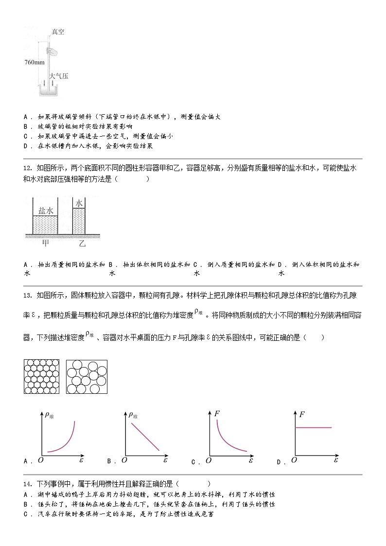 [物理]广西河池市2023-2024学年八年级下学期物理期中考试试题03