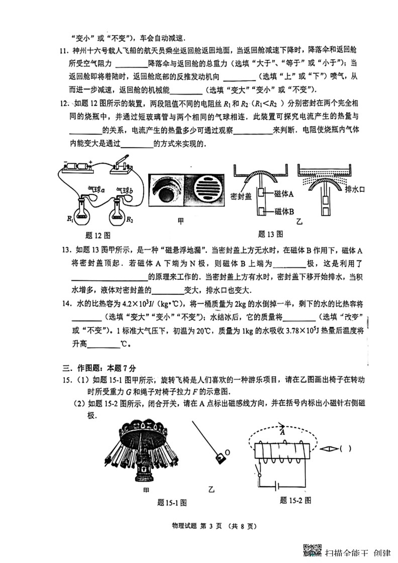 [物理]广东省佛山市禅城区2023～2024学年九年级下学期第三次模考四校联考物理试卷(无答案)03