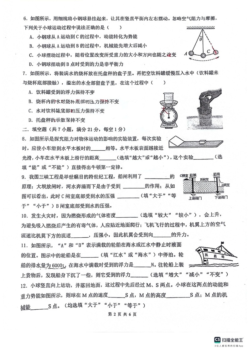 [物理]广东省佛山市南海区佛山市南海区桂城街道文翰中学2023～2024学年八年级下学期6月月考物理试题(无答案)第2页