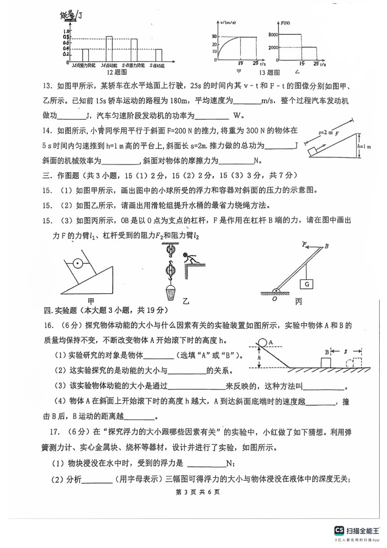 [物理]广东省佛山市南海区佛山市南海区桂城街道文翰中学2023～2024学年八年级下学期6月月考物理试题(无答案)第3页