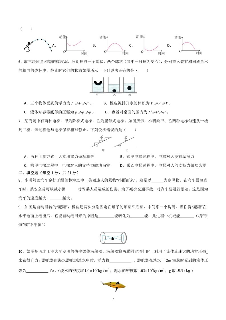 [物理]广东省揭阳市普宁市二实学校2023～2024学年八年级上学期第三次月考物理试题(有答案)第2页