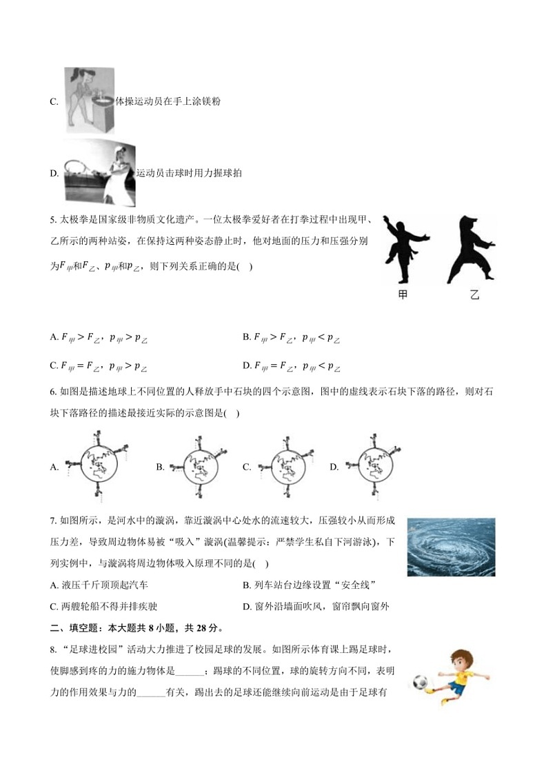 [物理]2023～2024学年广东省梅州市五华县八年级(下)期中物理试卷(解析版)02